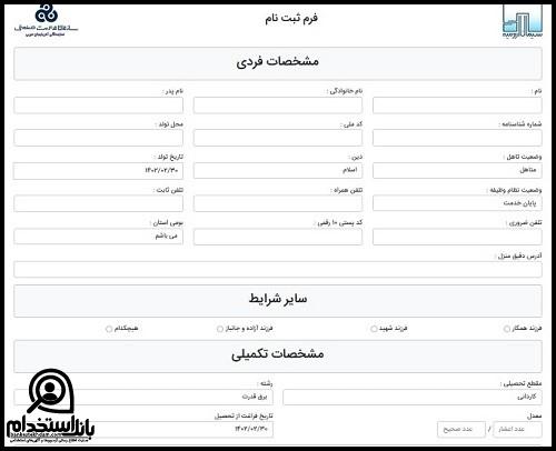 استخدام شرکت سیمان ارومیه